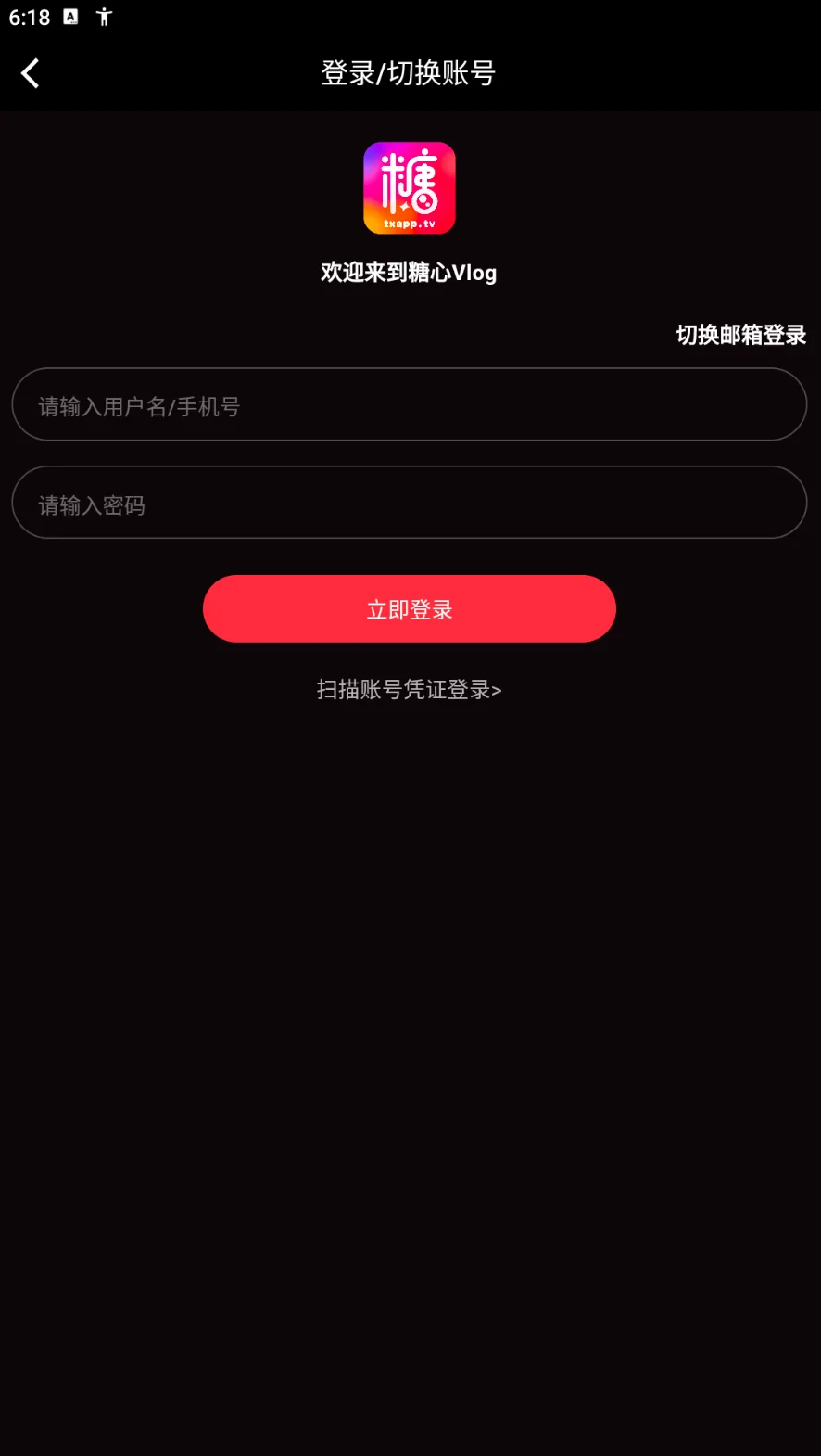 登录页面的账号与密码输入框