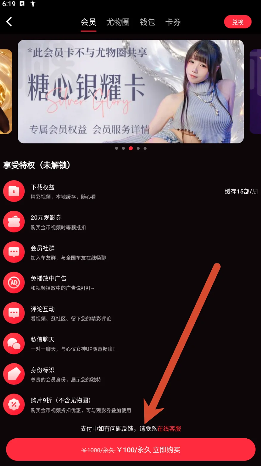 会员页面的权益列表和操作入口